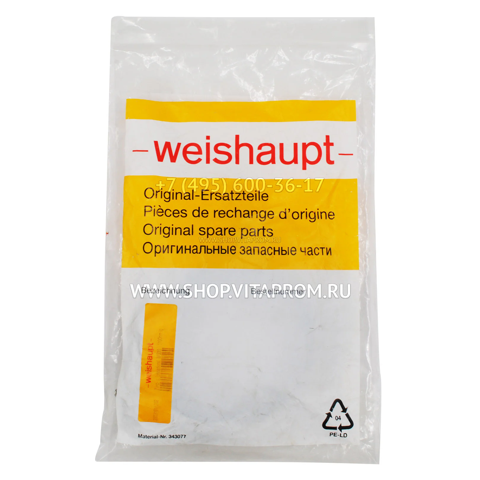 Кабель высоковольтный 23031011202 для горелки Weishaupt
