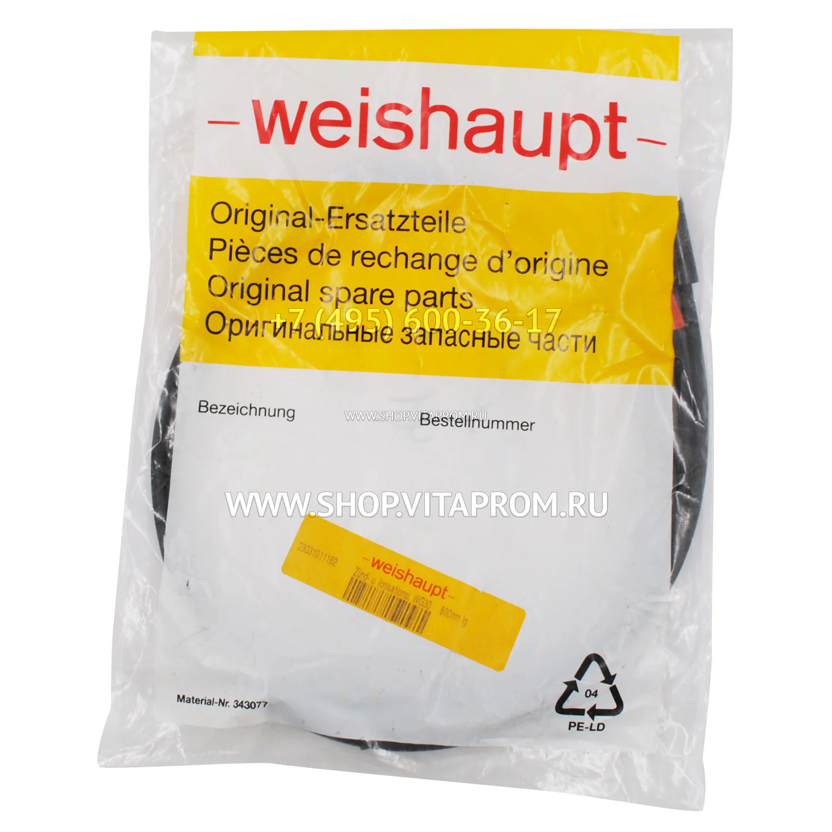 Кабель высоковольтный 23031011182 для горелки Weishaupt
