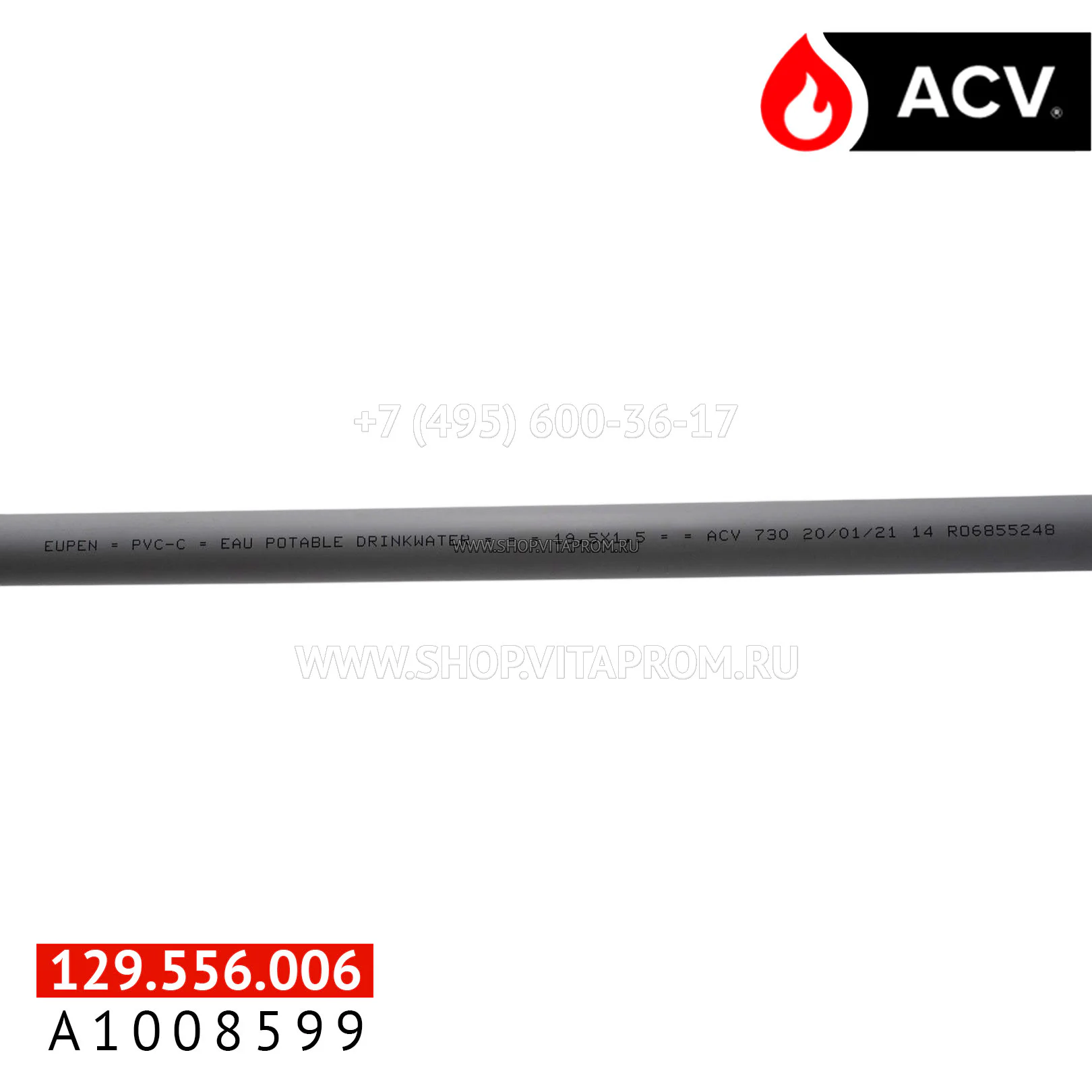 Патрубок ПВХ PVCc ACV 19, 5x700, A1008599